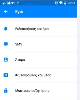  Πως στελνω αυτοκαταστρεφομενο μηνυμα στο Facebook;