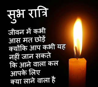 Good Night Shayari