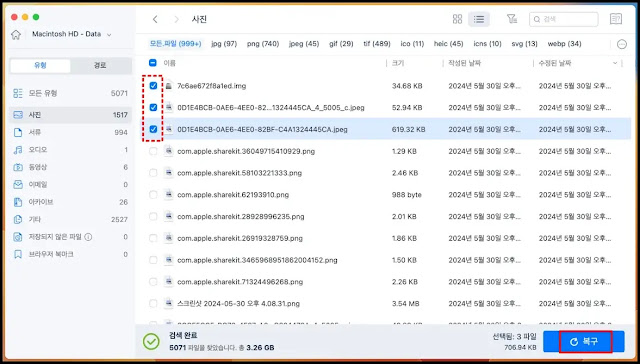 맥북 휴지통 복구 방법 4