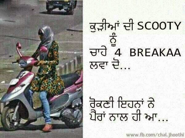 Kudi Vs Scootry Funny Punjabi Troll