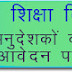 UP Teacher Anudeshak Online Form 2013 (instructor)