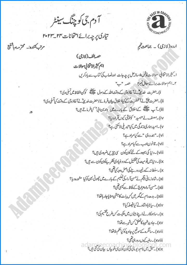 urdu-9th-adamjee-coaching-guess-paper-2024-science-group