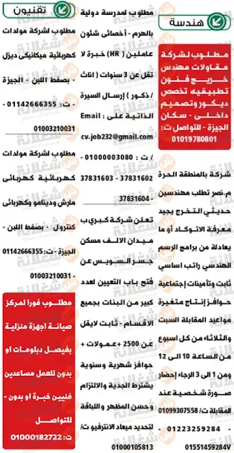 وظائف الوسيط الجمعة اليوم - اعلانات وظائف جريدة الوسيط اليوم في القاهرة