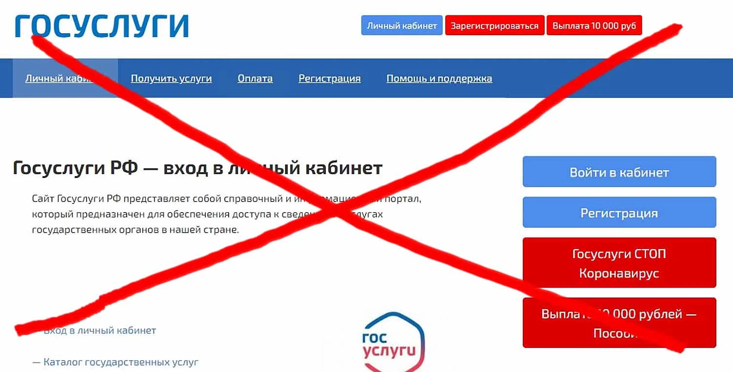 Мошеннический сайт Госуслуги