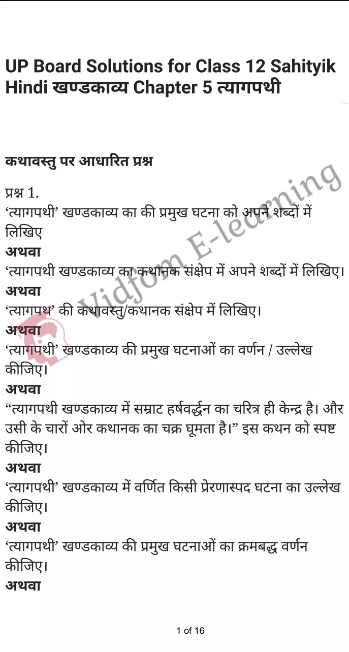 कक्षा 12 साहित्यिक हिंदी  के नोट्स  हिंदी में एनसीईआरटी समाधान,     class 12 Sahityik Hindi khandakaavy Chapter 5,   class 12 Sahityik Hindi khandakaavy Chapter 5 ncert solutions in Hindi,   class 12 Sahityik Hindi khandakaavy Chapter 5 notes in hindi,   class 12 Sahityik Hindi khandakaavy Chapter 5 question answer,   class 12 Sahityik Hindi khandakaavy Chapter 5 notes,   class 12 Sahityik Hindi khandakaavy Chapter 5 class 12 Sahityik Hindi khandakaavy Chapter 5 in  hindi,    class 12 Sahityik Hindi khandakaavy Chapter 5 important questions in  hindi,   class 12 Sahityik Hindi khandakaavy Chapter 5 notes in hindi,    class 12 Sahityik Hindi khandakaavy Chapter 5 test,   class 12 Sahityik Hindi khandakaavy Chapter 5 pdf,   class 12 Sahityik Hindi khandakaavy Chapter 5 notes pdf,   class 12 Sahityik Hindi khandakaavy Chapter 5 exercise solutions,   class 12 Sahityik Hindi khandakaavy Chapter 5 notes study rankers,   class 12 Sahityik Hindi khandakaavy Chapter 5 notes,    class 12 Sahityik Hindi khandakaavy Chapter 5  class 12  notes pdf,   class 12 Sahityik Hindi khandakaavy Chapter 5 class 12  notes  ncert,   class 12 Sahityik Hindi khandakaavy Chapter 5 class 12 pdf,   class 12 Sahityik Hindi khandakaavy Chapter 5  book,   class 12 Sahityik Hindi khandakaavy Chapter 5 quiz class 12  ,    10  th class 12 Sahityik Hindi khandakaavy Chapter 5  book up board,   up board 10  th class 12 Sahityik Hindi khandakaavy Chapter 5 notes,  class 12 Sahityik Hindi,   class 12 Sahityik Hindi ncert solutions in Hindi,   class 12 Sahityik Hindi notes in hindi,   class 12 Sahityik Hindi question answer,   class 12 Sahityik Hindi notes,  class 12 Sahityik Hindi class 12 Sahityik Hindi khandakaavy Chapter 5 in  hindi,    class 12 Sahityik Hindi important questions in  hindi,   class 12 Sahityik Hindi notes in hindi,    class 12 Sahityik Hindi test,  class 12 Sahityik Hindi class 12 Sahityik Hindi khandakaavy Chapter 5 pdf,   class 12 Sahityik Hindi notes pdf,   class 12 Sahityik Hindi exercise solutions,   class 12 Sahityik Hindi,  class 12 Sahityik Hindi notes study rankers,   class 12 Sahityik Hindi notes,  class 12 Sahityik Hindi notes,   class 12 Sahityik Hindi  class 12  notes pdf,   class 12 Sahityik Hindi class 12  notes  ncert,   class 12 Sahityik Hindi class 12 pdf,   class 12 Sahityik Hindi  book,  class 12 Sahityik Hindi quiz class 12  ,  10  th class 12 Sahityik Hindi    book up board,    up board 10  th class 12 Sahityik Hindi notes,      कक्षा 12 साहित्यिक हिंदी अध्याय 5 ,  कक्षा 12 साहित्यिक हिंदी, कक्षा 12 साहित्यिक हिंदी अध्याय 5  के नोट्स हिंदी में,  कक्षा 12 का हिंदी अध्याय 5 का प्रश्न उत्तर,  कक्षा 12 साहित्यिक हिंदी अध्याय 5  के नोट्स,  10 कक्षा साहित्यिक हिंदी  हिंदी में, कक्षा 12 साहित्यिक हिंदी अध्याय 5  हिंदी में,  कक्षा 12 साहित्यिक हिंदी अध्याय 5  महत्वपूर्ण प्रश्न हिंदी में, कक्षा 12   हिंदी के नोट्स  हिंदी में, साहित्यिक हिंदी हिंदी में  कक्षा 12 नोट्स pdf,    साहित्यिक हिंदी हिंदी में  कक्षा 12 नोट्स 2021 ncert,   साहित्यिक हिंदी हिंदी  कक्षा 12 pdf,   साहित्यिक हिंदी हिंदी में  पुस्तक,   साहित्यिक हिंदी हिंदी में की बुक,   साहित्यिक हिंदी हिंदी में  प्रश्नोत्तरी class 12 ,  बिहार बोर्ड   पुस्तक 12वीं हिंदी नोट्स,    साहित्यिक हिंदी कक्षा 12 नोट्स 2021 ncert,   साहित्यिक हिंदी  कक्षा 12 pdf,   साहित्यिक हिंदी  पुस्तक,   साहित्यिक हिंदी  प्रश्नोत्तरी class 12, कक्षा 12 साहित्यिक हिंदी,  कक्षा 12 साहित्यिक हिंदी  के नोट्स हिंदी में,  कक्षा 12 का हिंदी का प्रश्न उत्तर,  कक्षा 12 साहित्यिक हिंदी  के नोट्स,  10 कक्षा हिंदी 2021  हिंदी में, कक्षा 12 साहित्यिक हिंदी  हिंदी में,  कक्षा 12 साहित्यिक हिंदी  महत्वपूर्ण प्रश्न हिंदी में, कक्षा 12 साहित्यिक हिंदी  नोट्स  हिंदी में,