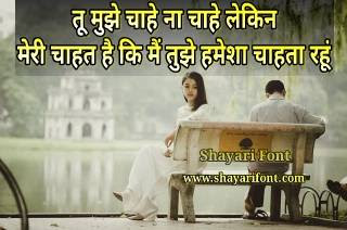 ek-tarfa-pyar-ki-shayari-photo