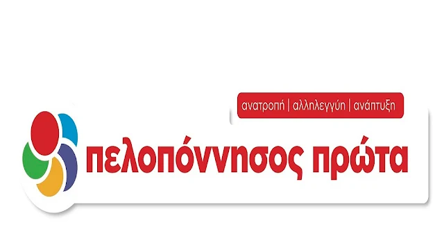 "Πελοπόννησος Πρώτα": Αντιδημοκρατική απαγόρευση του Φεστιβάλ Δρόμου από τον Δήμο Καλαμάτας