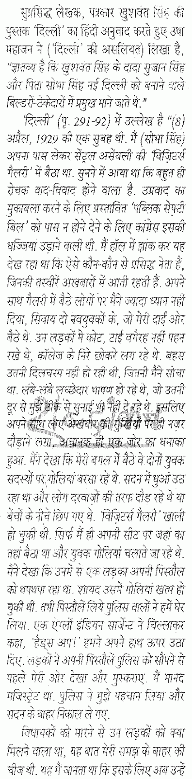 शहीद भगत सिंह के विरुद्ध खुशवंत सिंह के पिता सोभा सिंह का बयान - अरविन्द जैन