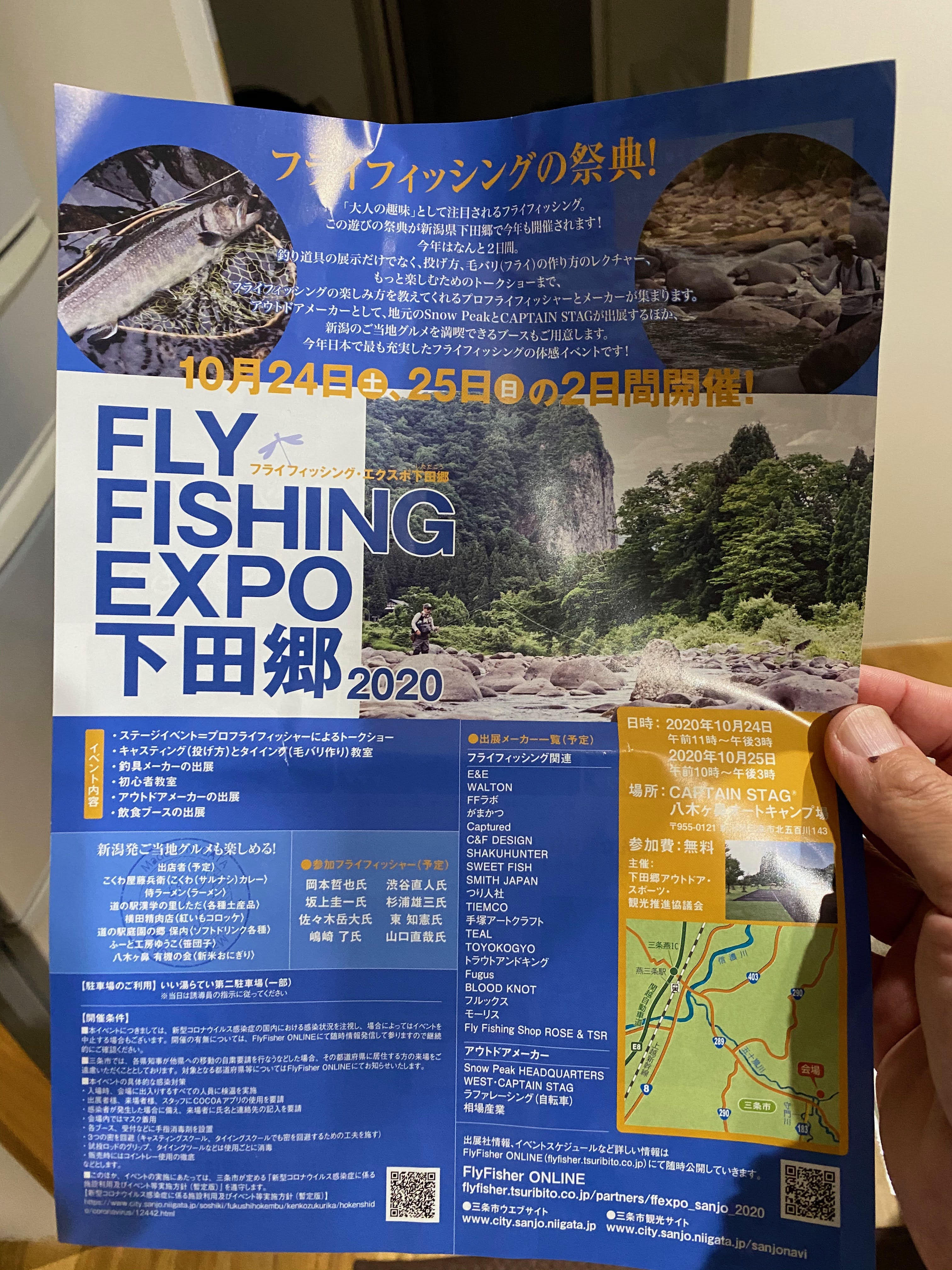 新潟フライフィッシング友の会 釣り フライフィッシングexpo下田郷の2日目とまとめ 新潟