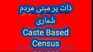 Caste based census