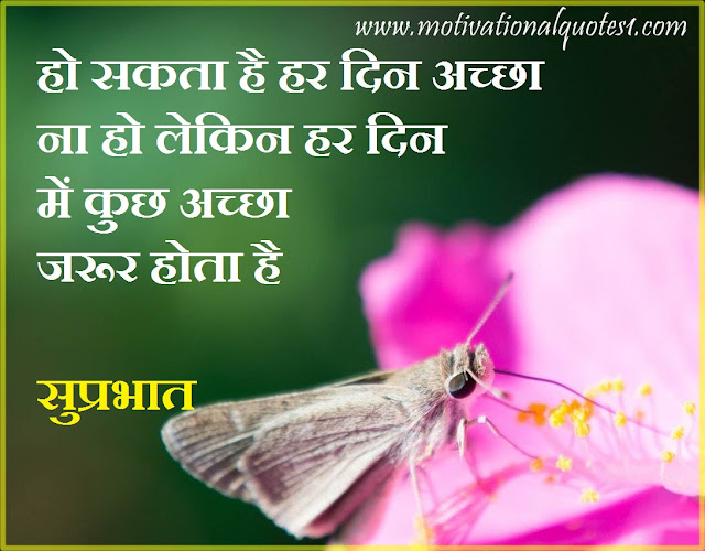 Blessed Morning Quotes Images In Hindi