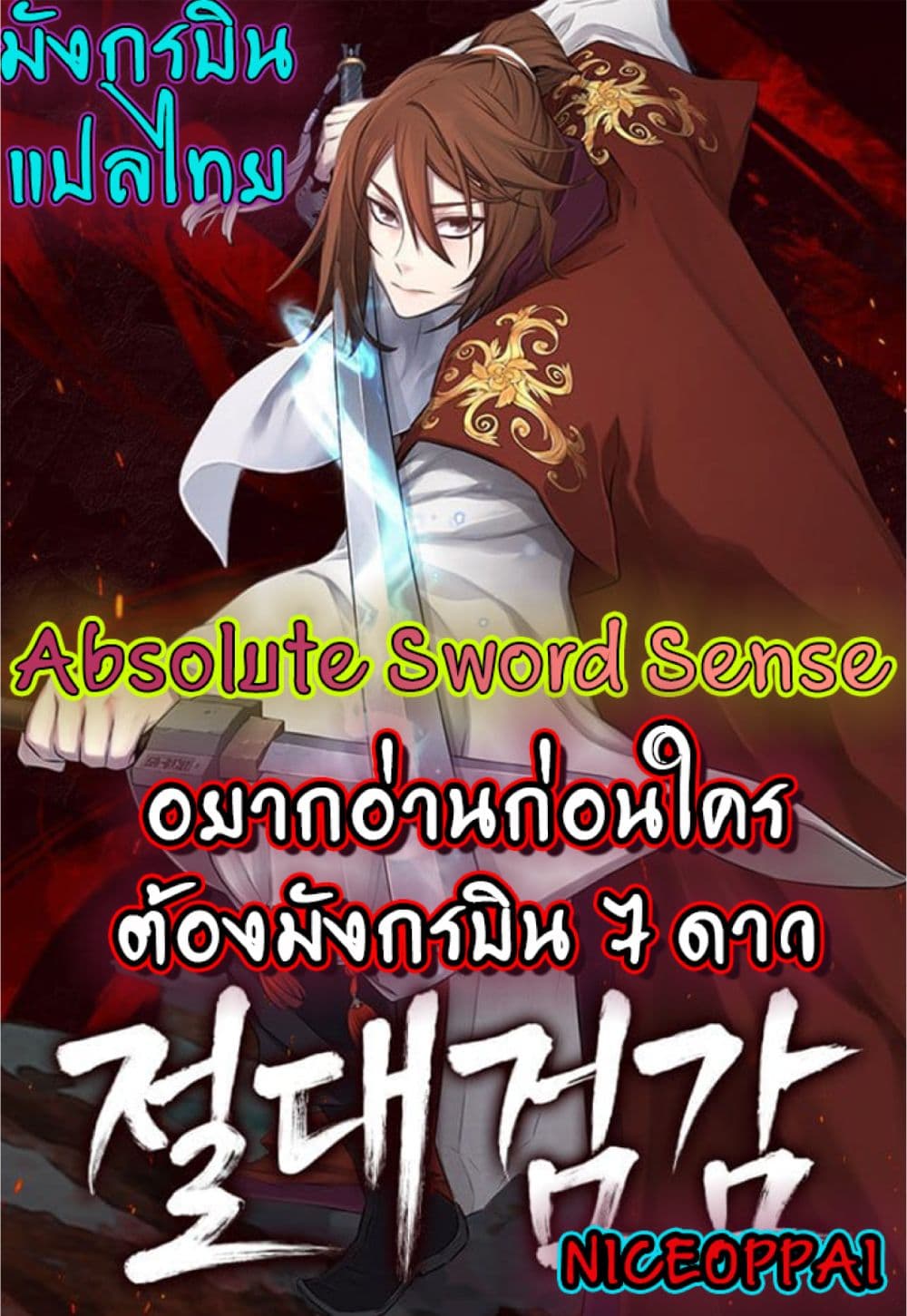 Absolute Sword Sense - หน้า 54