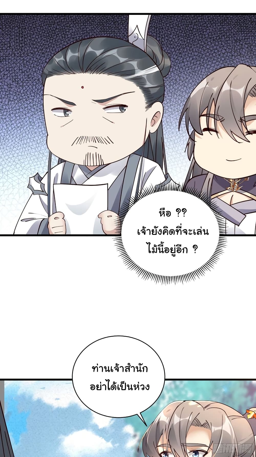 Cultivating Immortality Requires a Rich Woman ตอนที่ 102