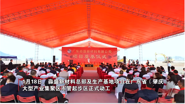 On January 18, 2024, the Guangdong Miaosheng New Materials Headquarters and Production Base Project officially started construction in the municipal management starting area of the large-scale industrial cluster in Guangdong Province (Zhaoqing)