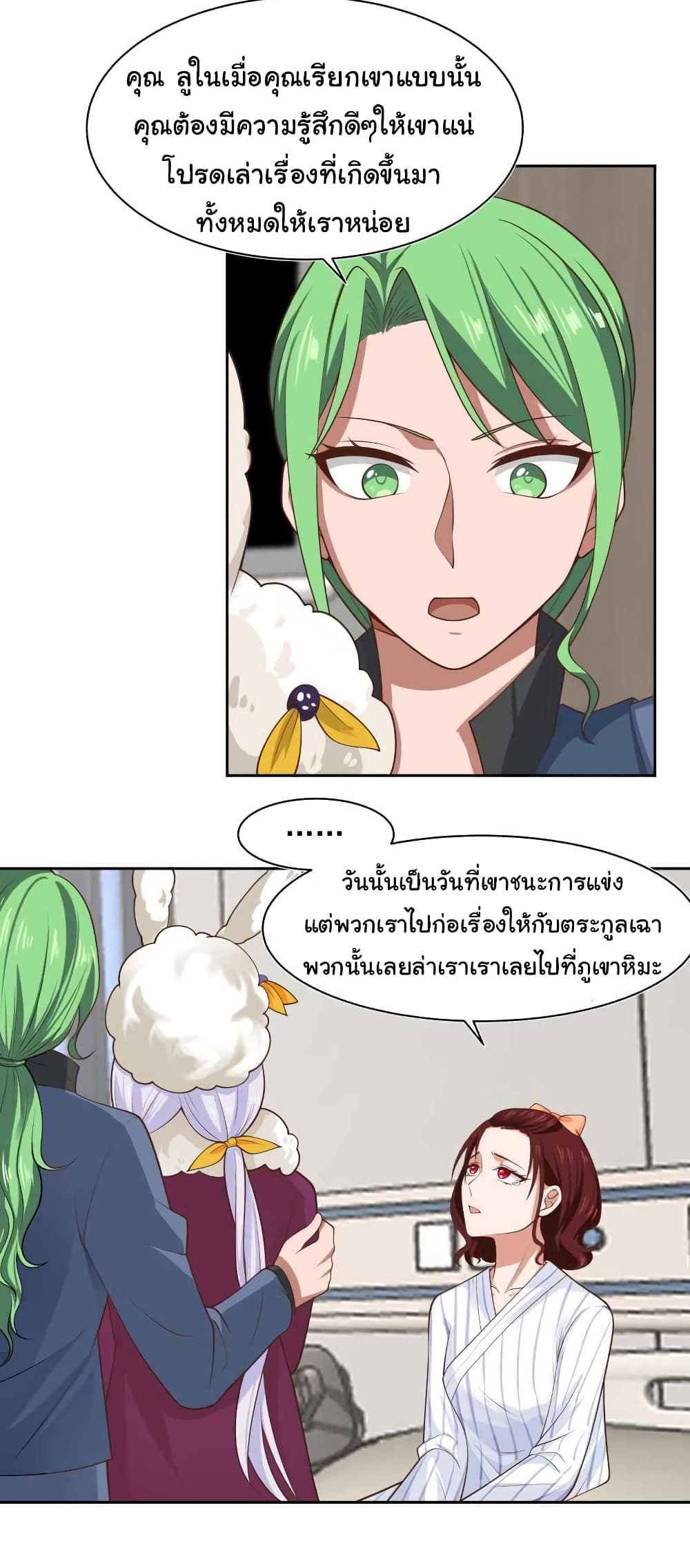 I Have a Dragon on My Body ตอนที่ 447