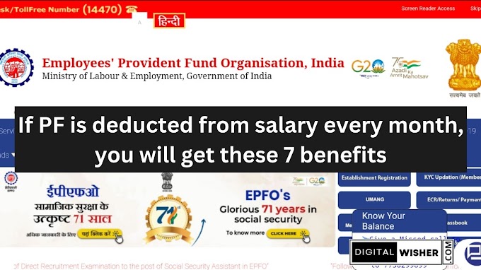 If PF is deducted from your salary every month, you will get these 7 benefits