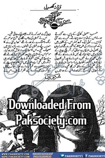 Mohabbat masgati hai jo by Farzana Kharal Online Reading