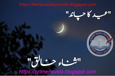 Eid ka chand novel pdf by Sana Khaliq