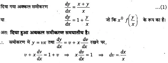 Solutions Class 12 गणित-II Chapter-9 (अवकल समीकरण)