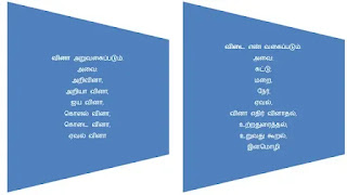 TNPSC General Tamil Study Materials