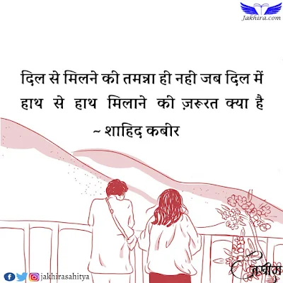 बे-सबब बात बढ़ाने की ज़रूरत क्या है हम ख़फ़ा कब थे मनाने की ज़रूरत क्या है दिल से मिलने की तमन्ना ही नहीं जब दिल में हाथ से हाथ मिलाने की ज़रूरत क्या है