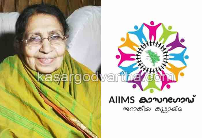 Kasaragod, News, Kerala, Women's-day, Rally, Inauguration, Kanhangad, Health, Secretary, President, Top-Headlines, AIIMS Kasaragod Koottayma will held rally on International Women's Day.