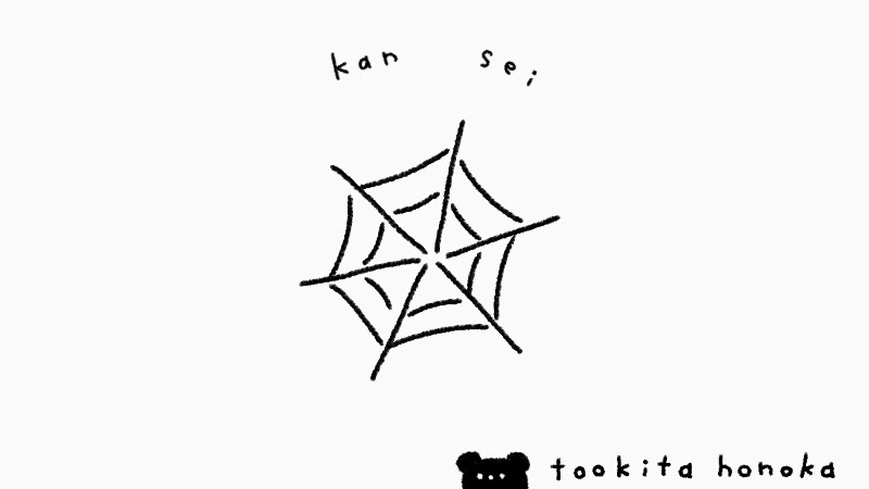 クモの巣の簡単かわいいイラスト 絵の描き方 ハロウィン ゆるい 手書き ボールペン 手帳用 遠北ほのかのイラストサイト