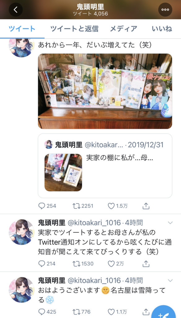 Imagen del tweet publicado por Akari Kito