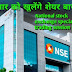 NSE to conduct special trading session 