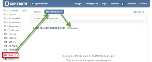 Настройки, Мои приложения ВКонтакте