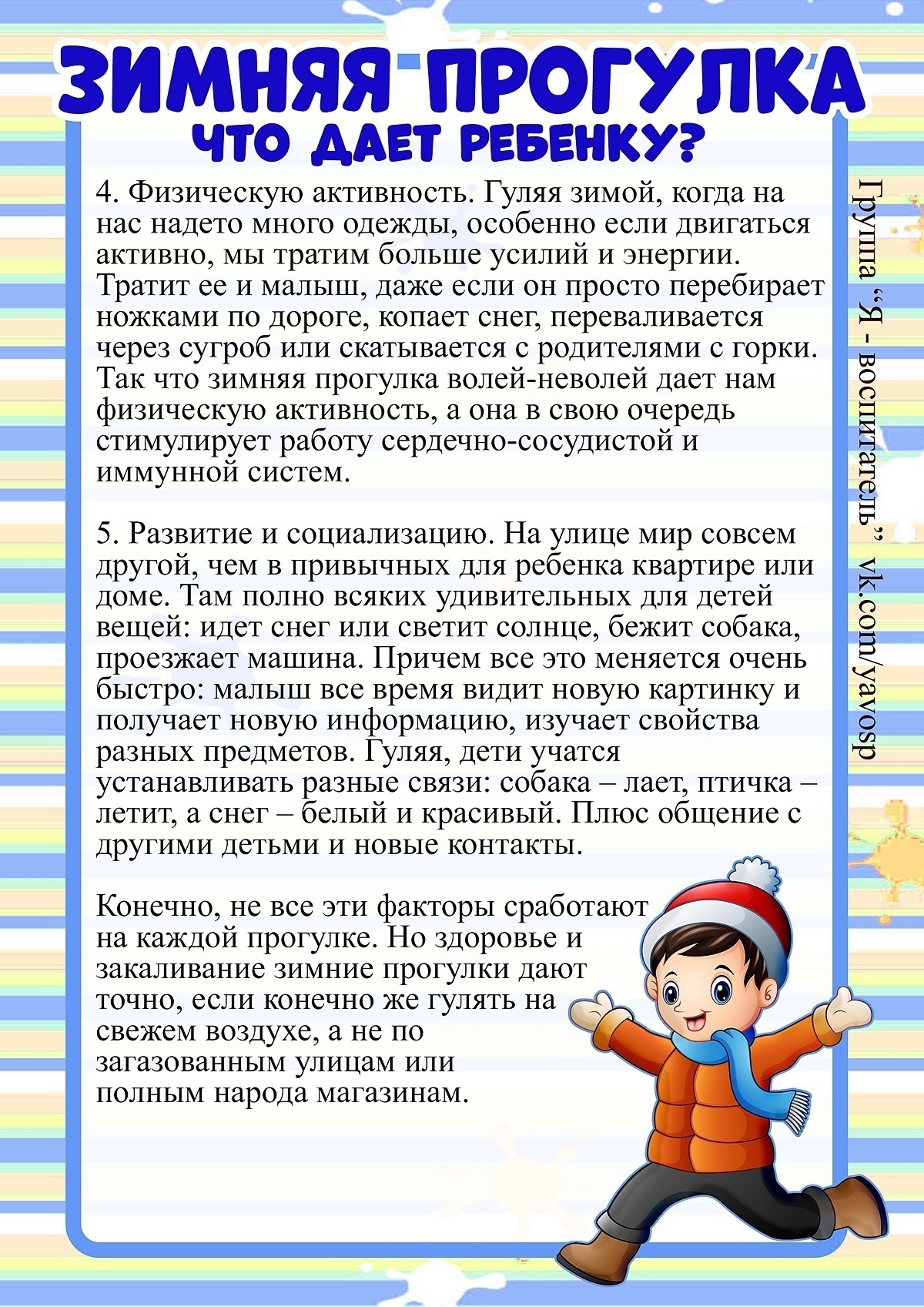 Можно гулять при простуде. Консультация для родителей прогулка зимой. Зимние прогулки с детьми консультация для родителей. Консультация для родителей зимняя прогулка. Прогулки с детьми зимой консультация для родителей.