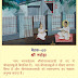 Shri Naroda Baithakji Number 69