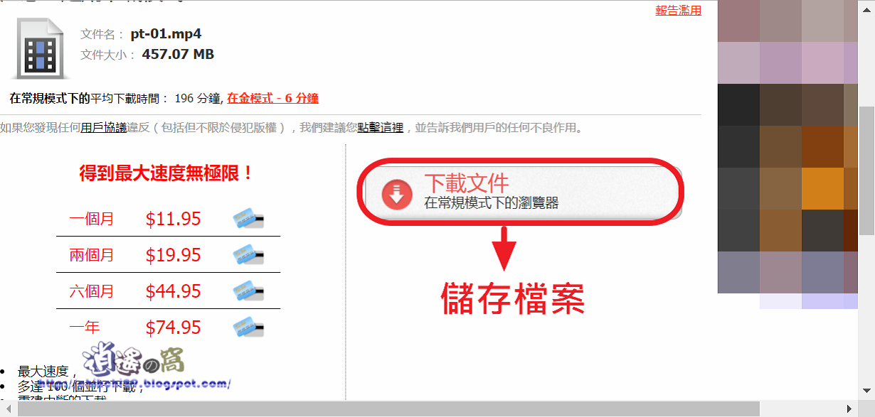 Depositfiles 下載教學&儲存空間說明