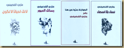 كتبي الصادرة عن دار مختارات
