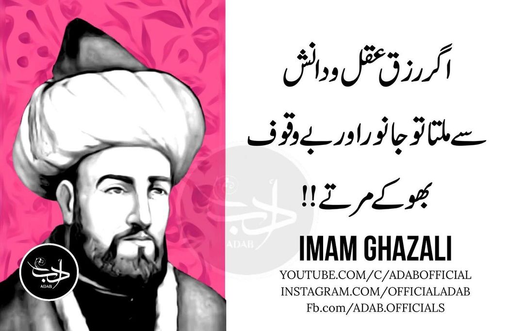 Imam Al Ghazali quotes on sufism Imam Al Ghazali quotes love Imam Al Ghazali quotes on education Imam Al Ghazali quotes in  Arabic  Imam Al Ghazali quotes arabic Imam Al Ghazali quotes happiness Imam Al Ghazali quotes in urdu Imam Al Ghazali best quotes Imam Al-Ghazali quotes Imam Al-Ghazali quotes on love Imam Al-Ghazali quotes Imam Al Ghazali quotes