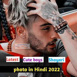 Best cute boys shayari photo in hindi 2022