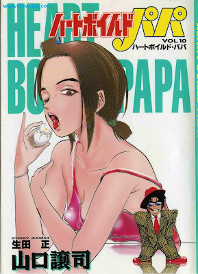 ハートボイルドパパ raw Heart Boiled Papa 第01-10巻