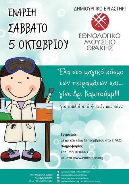 Δημιουργικό Εργαστήρι 