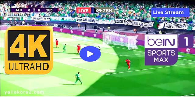 مشاهدة قناة بي ان ماكس beIN Max 1 live بث مباشر بدون تقطيع يلا لايف