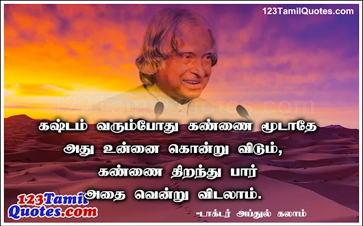Tamil Abdul Kalam Great Quotes And Motivational Lines Images 48