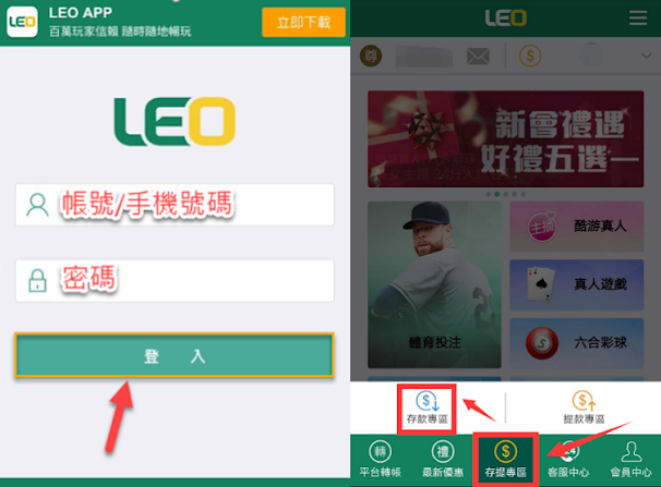 LEO帳號登入