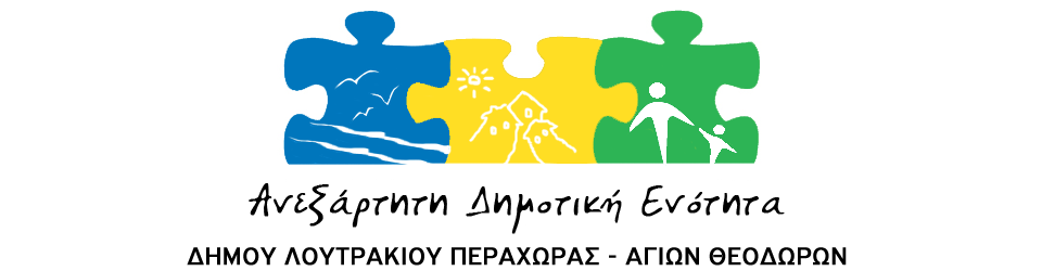 Ανεξάρτητη Δημοτική Ενότητα