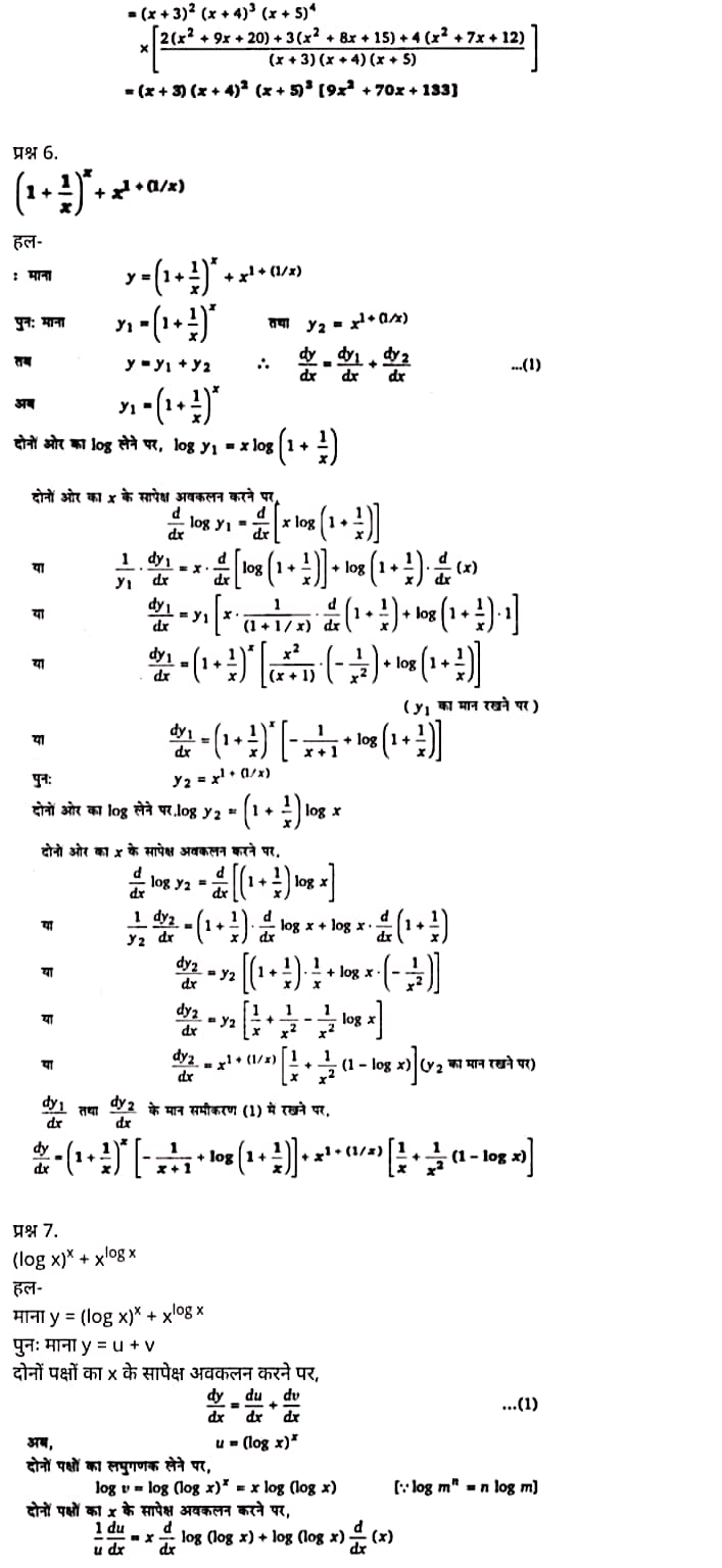 Class 12 Maths Chapter 5, Continuity and Differentiability Hindi Medium,  मैथ्स कक्षा 12 नोट्स pdf,  मैथ्स कक्षा 12 नोट्स 2020 NCERT,  मैथ्स कक्षा 12 PDF,  मैथ्स पुस्तक,  मैथ्स की बुक,  मैथ्स प्रश्नोत्तरी Class 12, 12 वीं मैथ्स पुस्तक RBSE,  बिहार बोर्ड 12 वीं मैथ्स नोट्स,   12th Maths book in hindi, 12th Maths notes in hindi, cbse books for class 12, cbse books in hindi, cbse ncert books, class 12 Maths notes in hindi,  class 12 hindi ncert solutions, Maths 2020, Maths 2021, Maths 2022, Maths book class 12, Maths book in hindi, Maths class 12 in hindi, Maths notes for class 12 up board in hindi, ncert all books, ncert app in hindi, ncert book solution, ncert books class 10, ncert books class 12, ncert books for class 7, ncert books for upsc in hindi, ncert books in hindi class 10, ncert books in hindi for class 12 Maths, ncert books in hindi for class 6, ncert books in hindi pdf, ncert class 12 hindi book, ncert english book, ncert Maths book in hindi, ncert Maths books in hindi pdf, ncert Maths class 12, ncert in hindi,  old ncert books in hindi, online ncert books in hindi,  up board 12th, up board 12th syllabus, up board class 10 hindi book, up board class 12 books, up board class 12 new syllabus, up Board Maths 2020, up Board Maths 2021, up Board Maths 2022, up Board Maths 2023, up board intermediate Maths syllabus, up board intermediate syllabus 2021, Up board Master 2021, up board model paper 2021, up board model paper all subject, up board new syllabus of class 12th Maths, up board paper 2021, Up board syllabus 2021, UP board syllabus 2022,  12 veen maiths buk hindee mein, 12 veen maiths nots hindee mein, seebeeesasee kitaaben 12 ke lie, seebeeesasee kitaaben hindee mein, seebeeesasee enaseeaaratee kitaaben, klaas 12 maiths nots in hindee, klaas 12 hindee enaseeteeaar solyooshans, maiths 2020, maiths 2021, maiths 2022, maiths buk klaas 12, maiths buk in hindee, maiths klaas 12 hindee mein, maiths nots phor klaas 12 ap bord in hindee, nchairt all books, nchairt app in hindi, nchairt book solution, nchairt books klaas 10, nchairt books klaas 12, nchairt books kaksha 7 ke lie, nchairt books for hindi mein hindee mein, nchairt books in hindi kaksha 10, nchairt books in hindi ke lie kaksha 12 ganit, nchairt kitaaben hindee mein kaksha 6 ke lie, nchairt pustaken hindee mein, nchairt books 12 hindee pustak, nchairt angrejee pustak mein , nchairt maths book in hindi, nchairt maths books in hindi pdf, nchairt maths chlass 12, nchairt in hindi, puraanee nchairt books in hindi, onalain nchairt books in hindi, bord 12 veen, up bord 12 veen ka silebas, up bord klaas 10 hindee kee pustak , bord kee kaksha 12 kee kitaaben, bord kee kaksha 12 kee naee paathyakram, bord kee ganit 2020, bord kee ganit 2021, ganit kee padhaee s 2022, up bord maiths 2023, up bord intarameediet maiths silebas, up bord intarameediet silebas 2021, up bord maastar 2021, up bord modal pepar 2021, up bord modal pepar sabhee vishay, up bord nyoo klaasiks oph klaas 12 veen maiths, up bord pepar 2021, up bord paathyakram 2021, yoopee bord paathyakram 2022,  12 वीं मैथ्स पुस्तक हिंदी में, 12 वीं मैथ्स नोट्स हिंदी में, कक्षा 12 के लिए सीबीएससी पुस्तकें, हिंदी में सीबीएससी पुस्तकें, सीबीएससी  पुस्तकें, कक्षा 12 मैथ्स नोट्स हिंदी में, कक्षा 12 हिंदी एनसीईआरटी समाधान, मैथ्स 2020, मैथ्स 2021, मैथ्स 2022, मैथ्स  बुक क्लास 12, मैथ्स बुक इन हिंदी, बायोलॉजी क्लास 12 हिंदी में, मैथ्स नोट्स इन क्लास 12 यूपी  बोर्ड इन हिंदी, एनसीईआरटी मैथ्स की किताब हिंदी में,  बोर्ड 12 वीं तक, 12 वीं तक की पाठ्यक्रम, बोर्ड कक्षा 10 की हिंदी पुस्तक  , बोर्ड की कक्षा 12 की किताबें, बोर्ड की कक्षा 12 की नई पाठ्यक्रम, बोर्ड मैथ्स 2020, यूपी   बोर्ड मैथ्स 2021, यूपी  बोर्ड मैथ्स 2022, यूपी  बोर्ड मैथ्स 2023, यूपी  बोर्ड इंटरमीडिएट बायोलॉजी सिलेबस, यूपी  बोर्ड इंटरमीडिएट सिलेबस 2021, यूपी  बोर्ड मास्टर 2021, यूपी  बोर्ड मॉडल पेपर 2021, यूपी  मॉडल पेपर सभी विषय, यूपी  बोर्ड न्यू क्लास का सिलेबस  12 वीं मैथ्स, अप बोर्ड पेपर 2021, यूपी बोर्ड सिलेबस 2021, यूपी बोर्ड सिलेबस 2022,