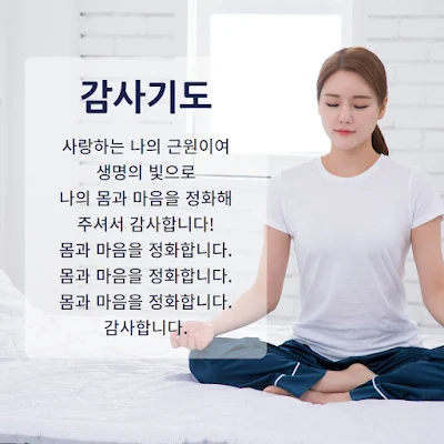 감사기도