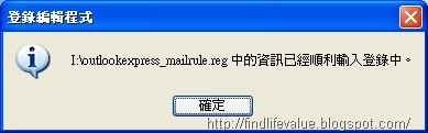 saveas_outlookexpress_mailrule08