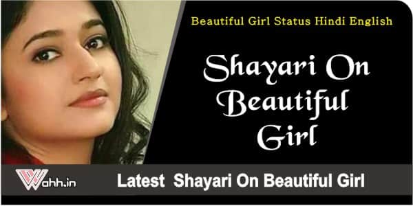 Shayari-On-Beautiful-Girl