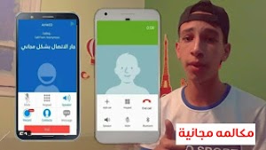 سارع بالحصول علي رصيد مجاني ومكالمه اي شخص وإخفاء رقمك - رصيد مجانا 2020