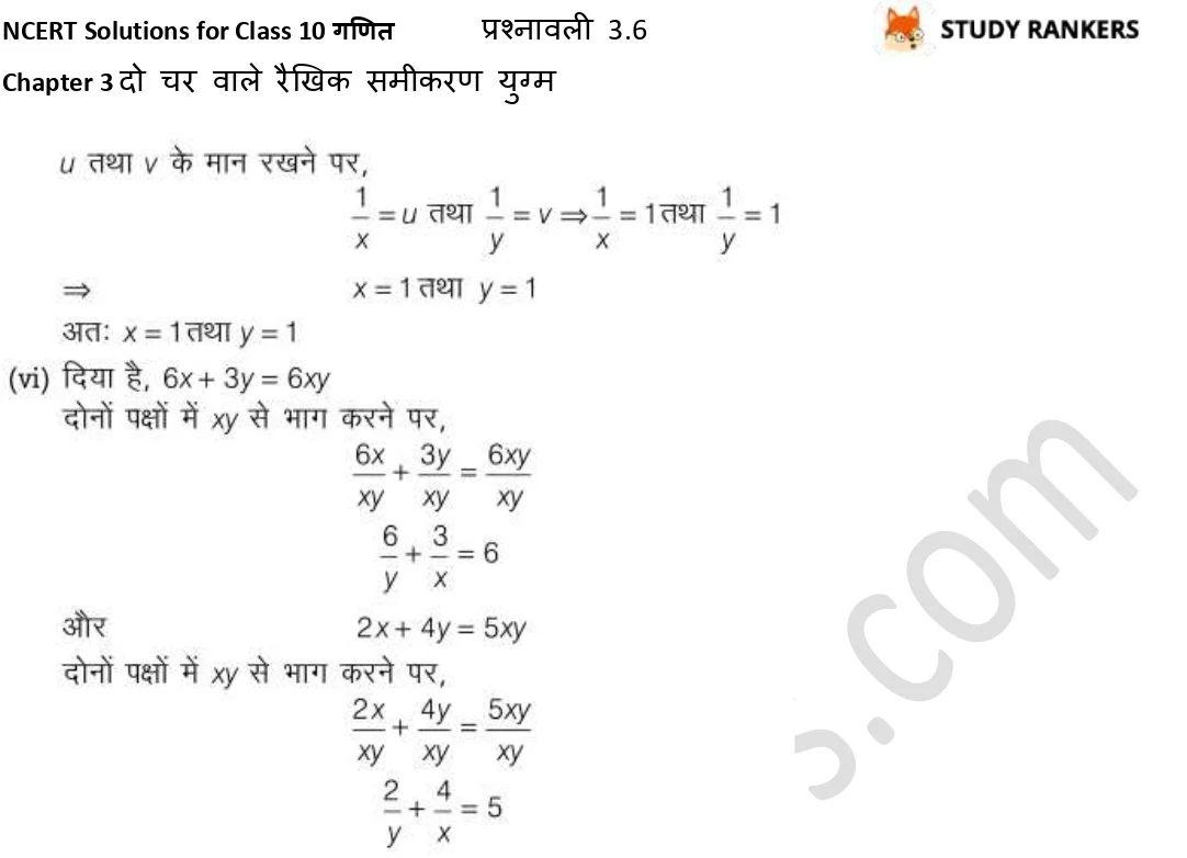 NCERT Solutions for Class 10 Maths Chapter 3 दो चर वाले रैखिक समीकरण युग्म प्रश्नावली 3.6 Part 7