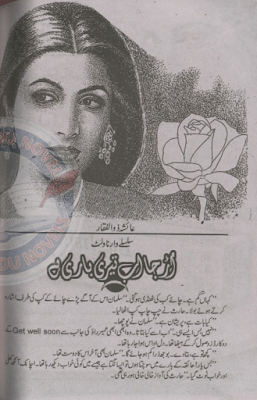 Chal urr ja ab teri bari hai by Ayesha Zulfiqar Episode 1 to 5 pdf.