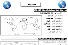 خرائط جغرافية التنمية المستدامة للصف الثانى الثانوى اعداد استاذ عصام حجاج